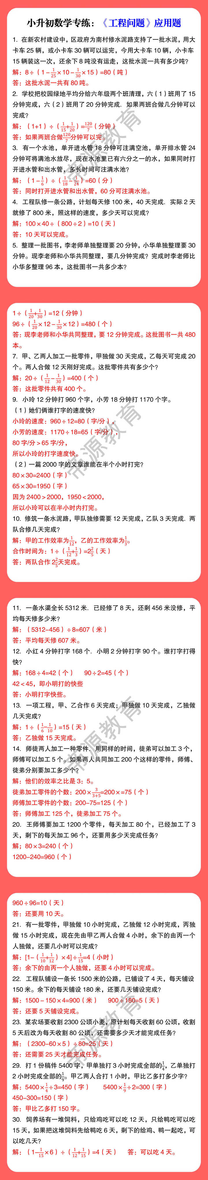 小升初数学专练：《工程问题》应用题