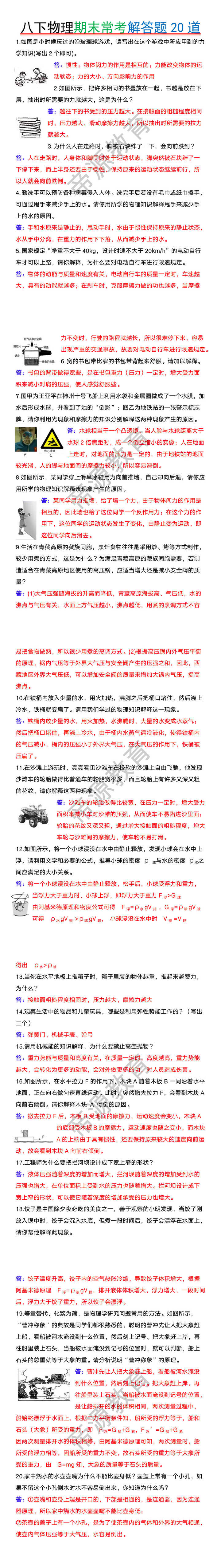 八年级下册物理期末复习常考解答题20道