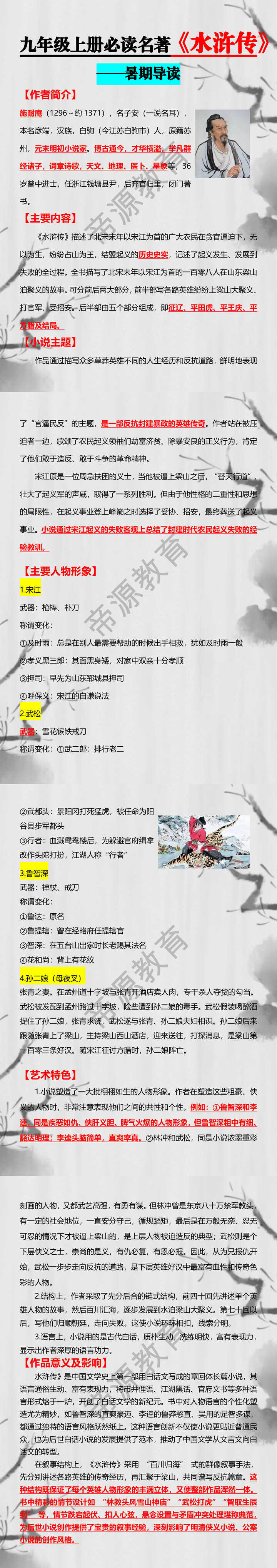 九年级上册必读名著——水浒传
