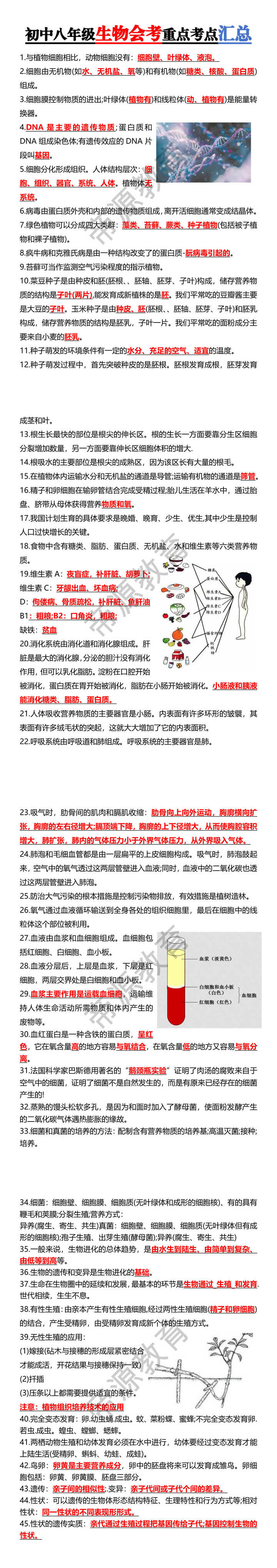 初中八年级生物会考重点考点汇总