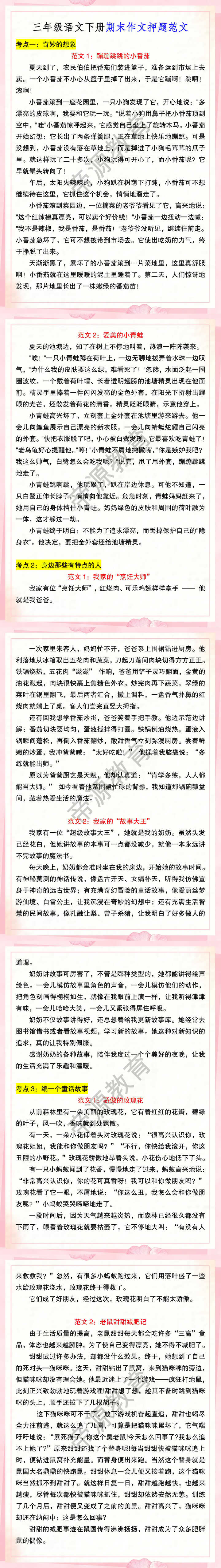 三年级语文下册期末作文押题范文
