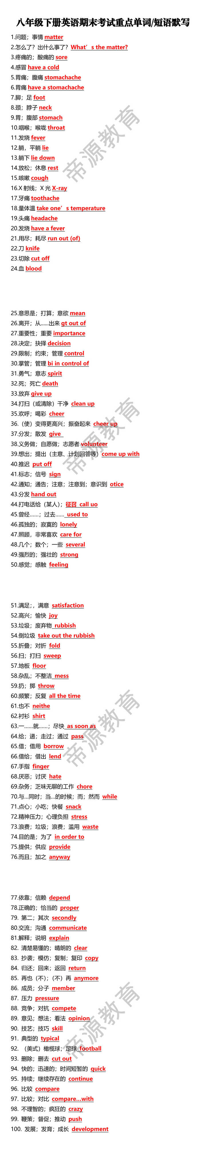 八年级下册英语期末考试重点单词