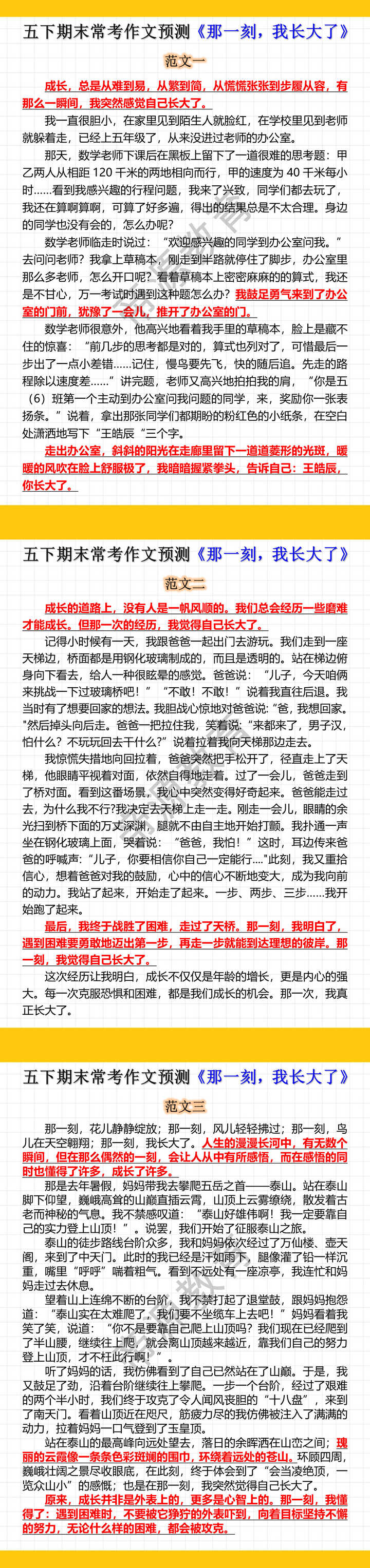 五年级下册期末常考作文预测《那一刻，我长大了》