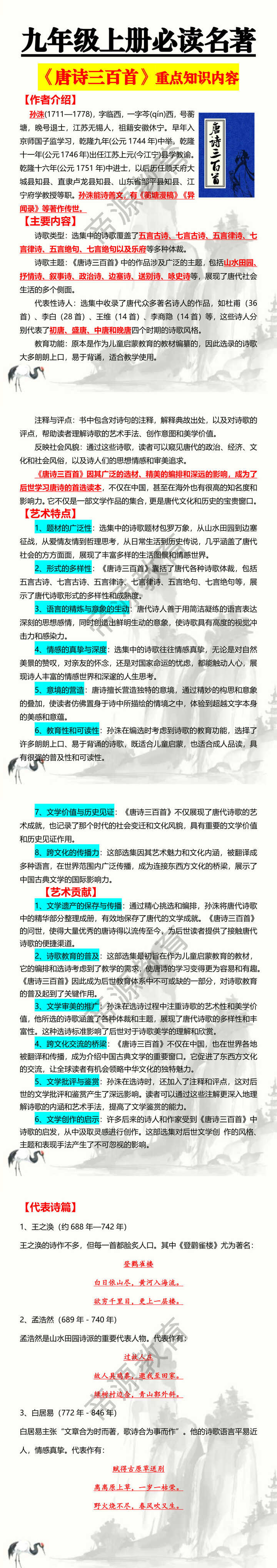 九年级上册必读名著——唐诗三百首