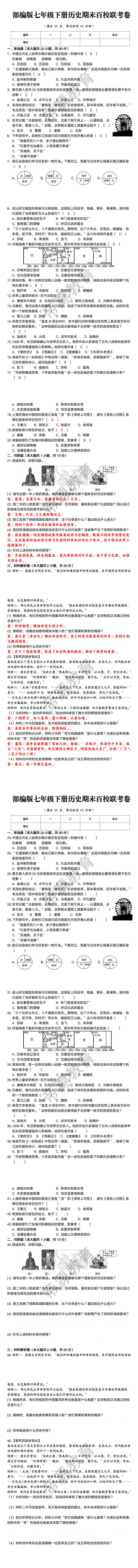 部编版七年级下册历史期末百校联考卷
