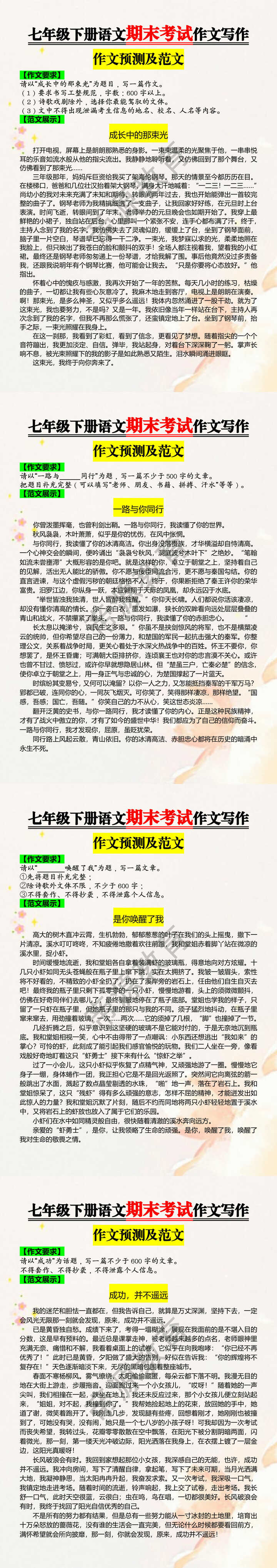 七年级下册语文期末考试作文写作