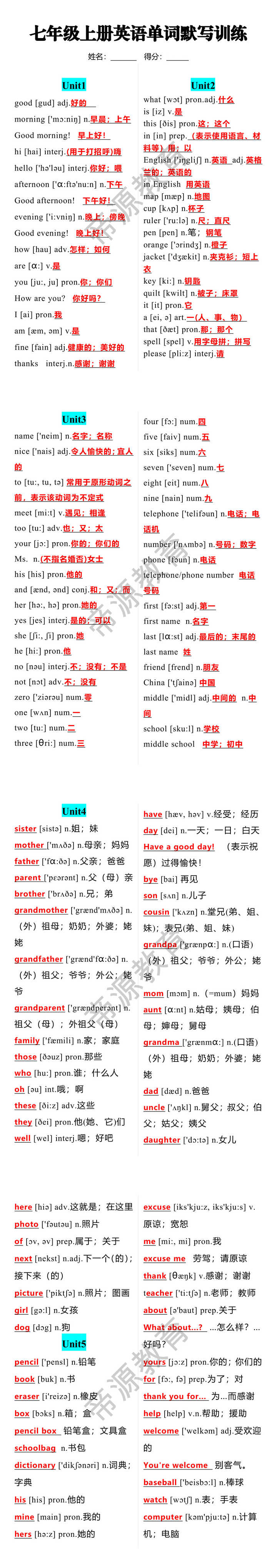 七年级上册英语单词默写训练