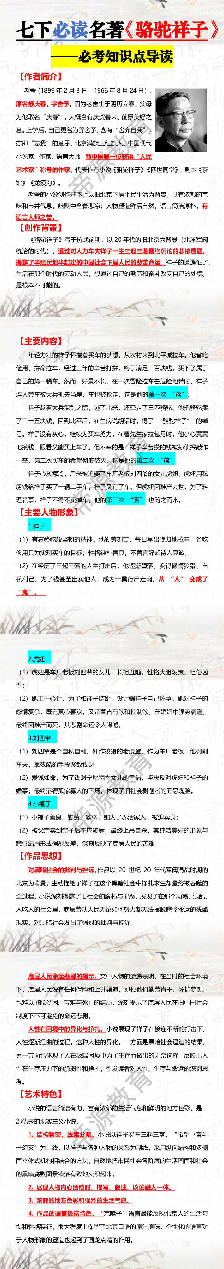 七下必读名著——【骆驼祥子】