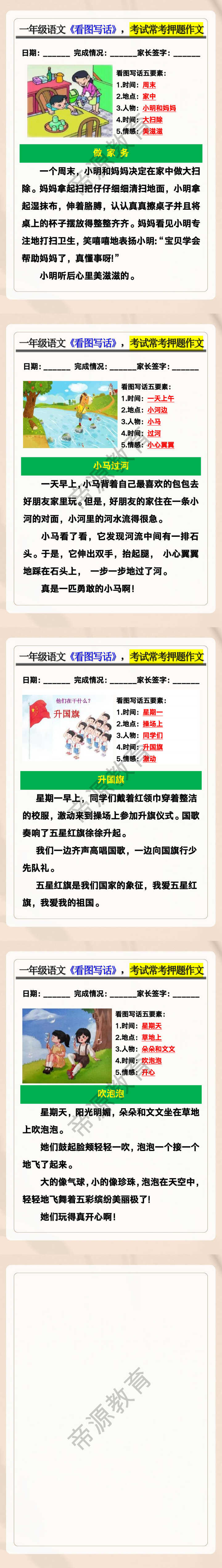 一年级语文《看图写话》，考试常考押题作文