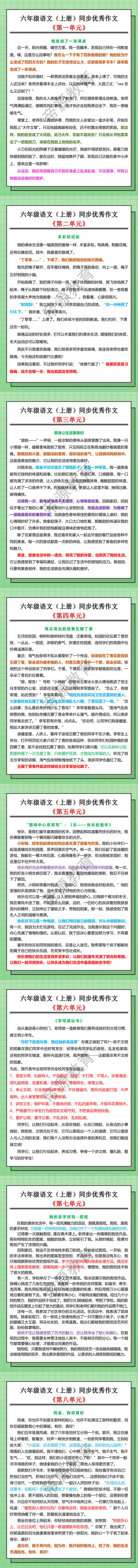 六年级语文（上册）同步优秀作文