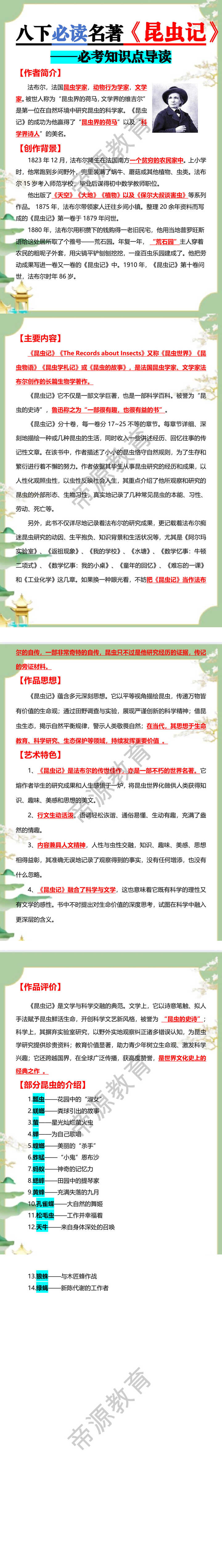 八下必读名著——昆虫记