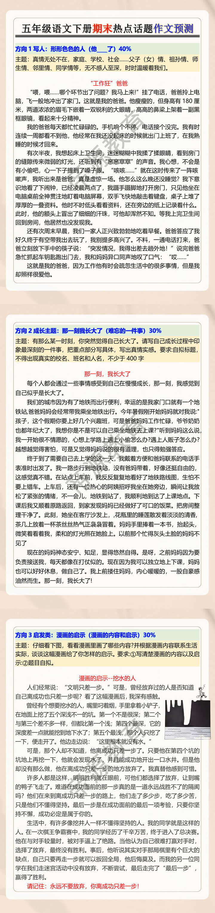 五年级语文下册期末热点话题作文预测