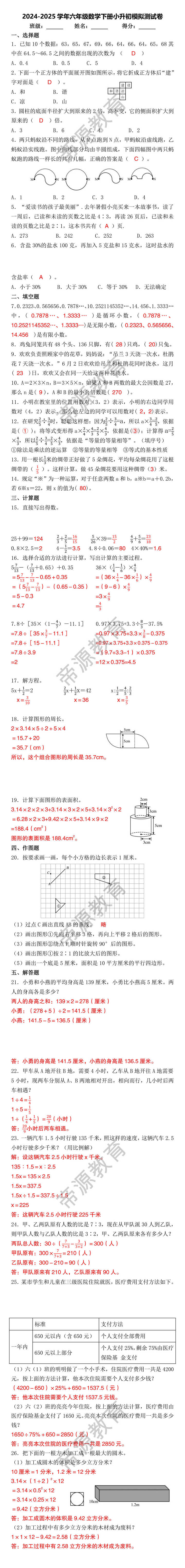 2024-2025学年六年级数学下册小升初模拟测试卷