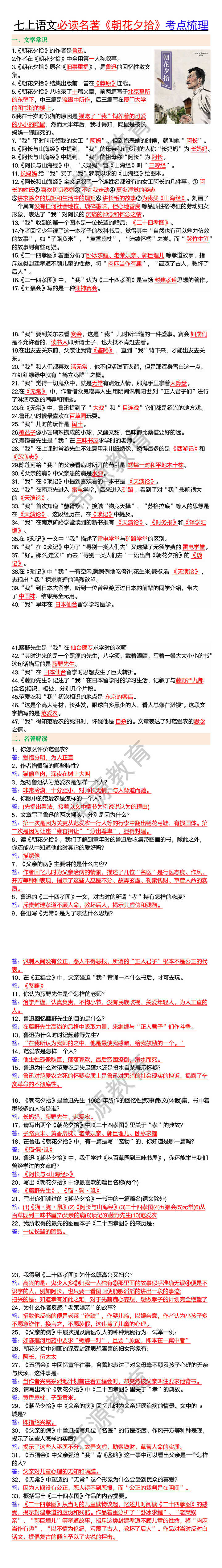 七上语文必读名著《朝花夕拾》考点梳理