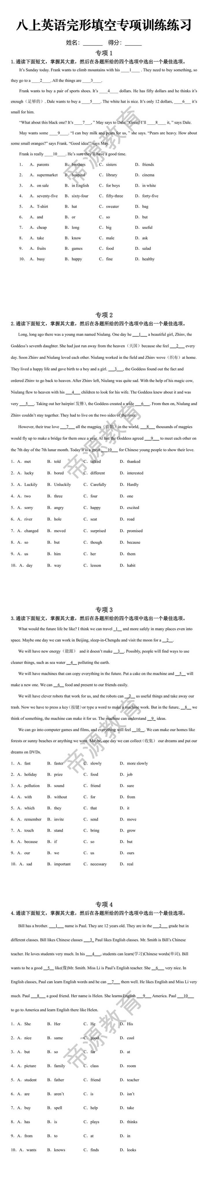 八上英语完形填空专项训练练习