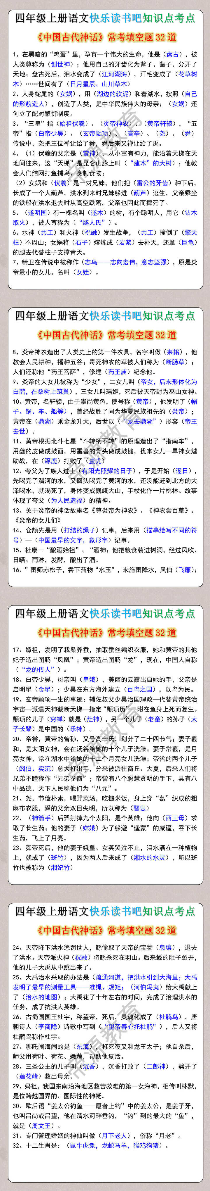 四年级上册语文快乐读书吧知识点考点