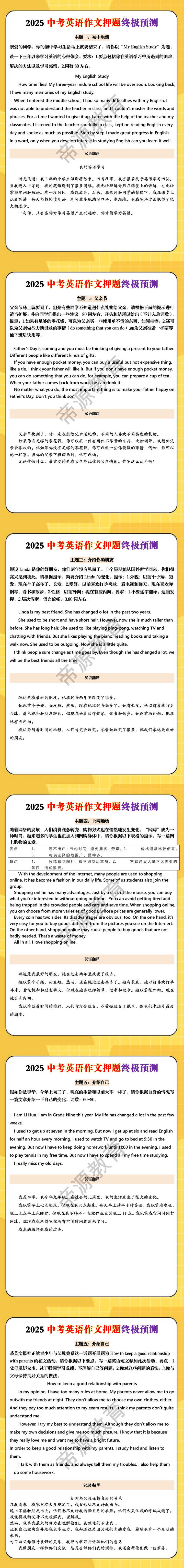 2025中考英语作文押题终极预测