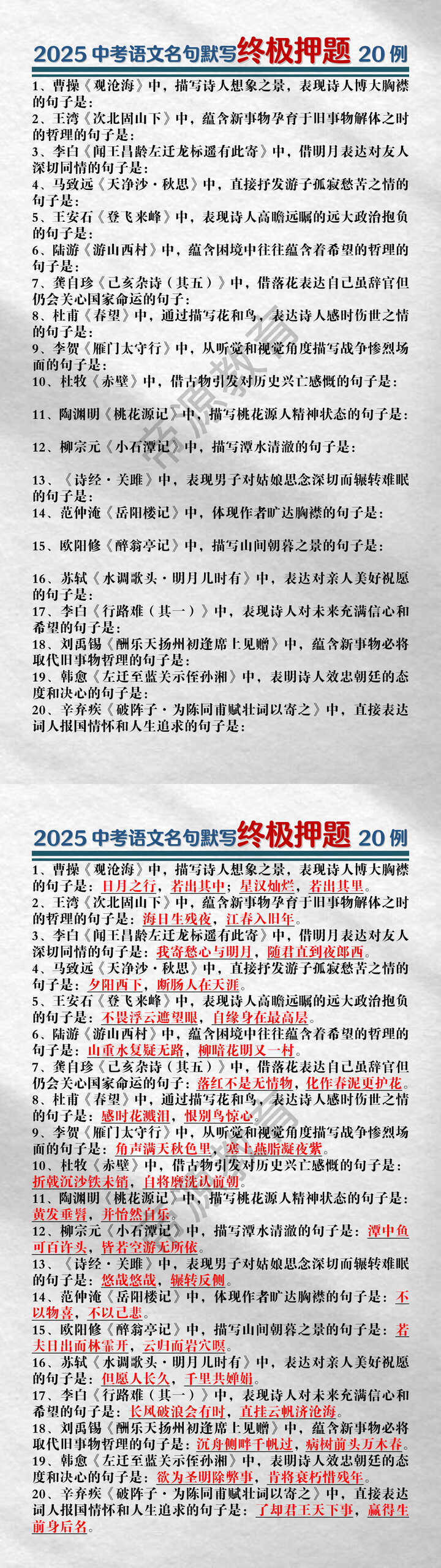 2025中考语文名句默写终极押题20例