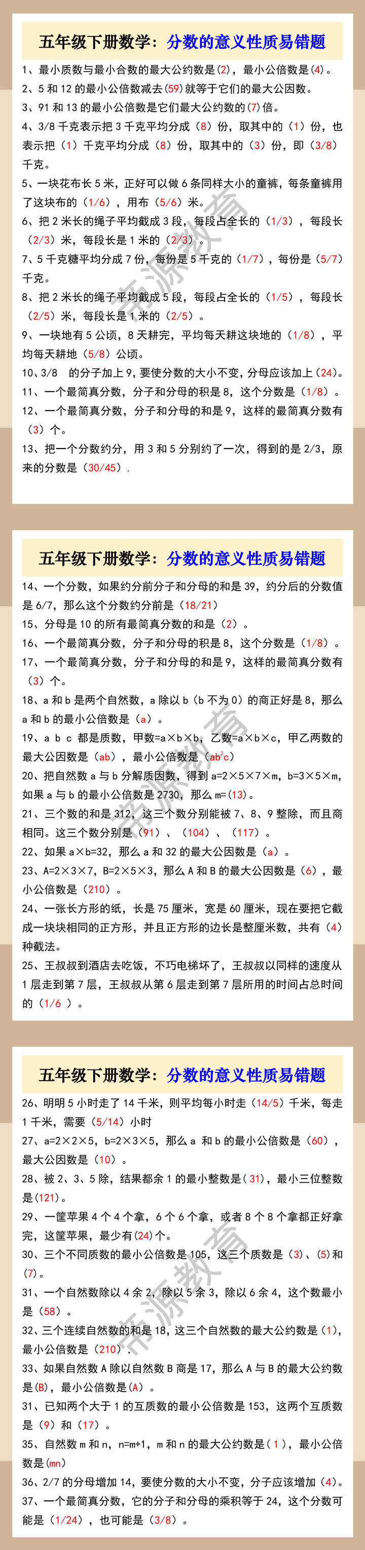 五年级下册数学：分数的意义性质易错题