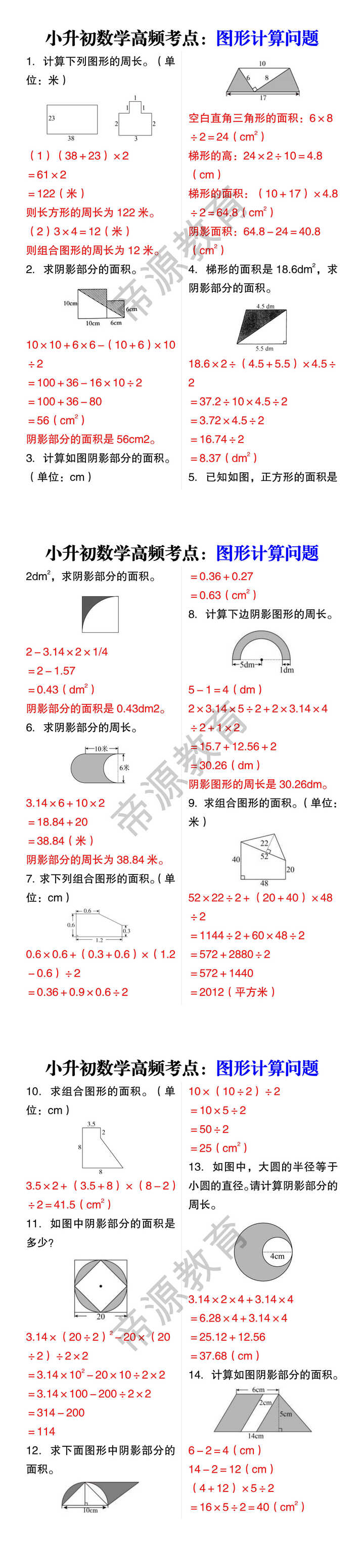 小升初数学高频考点：图形计算问题