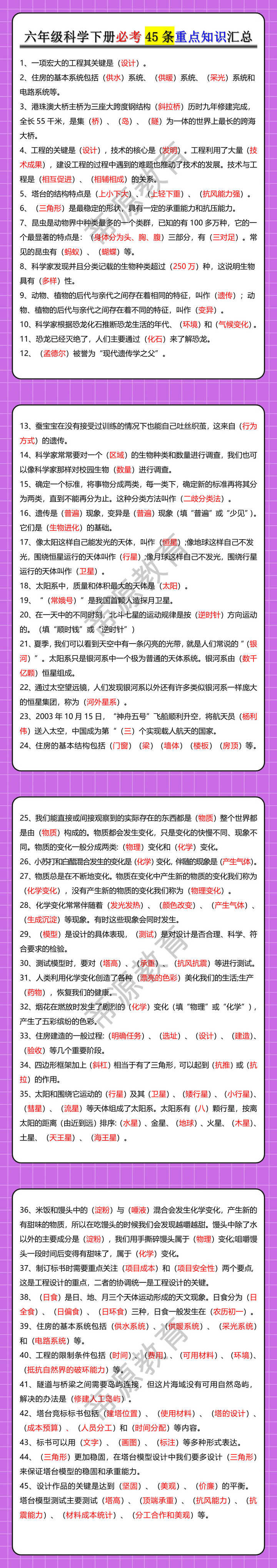 六年级科学下册必考45条重点知识汇总