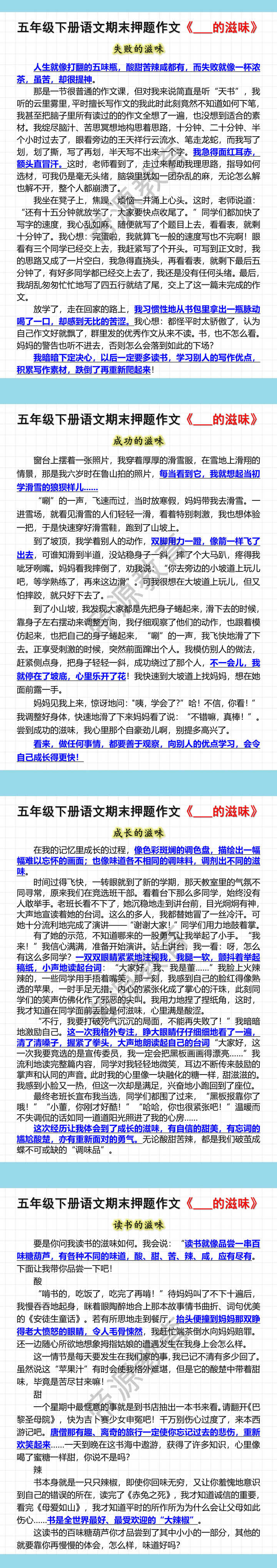 五年级下册语文期末押题作文《___的滋味》