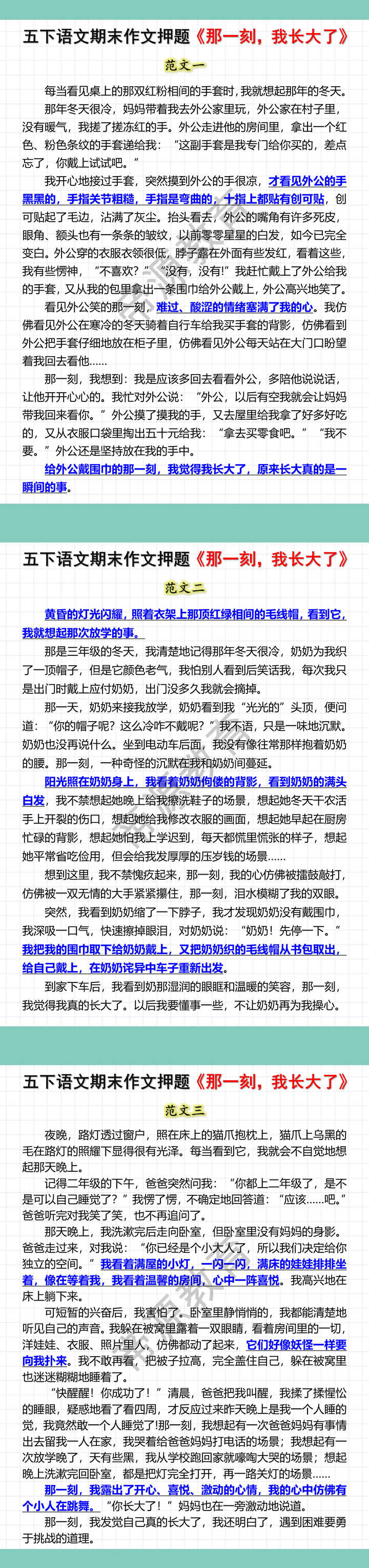 五年级下册期末作文押题《那一刻,我长大了》