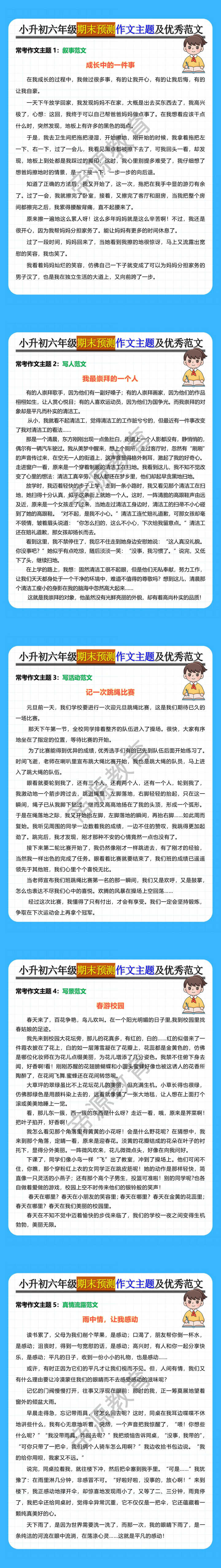 小升初六年级期末预测作文主题及优秀范文