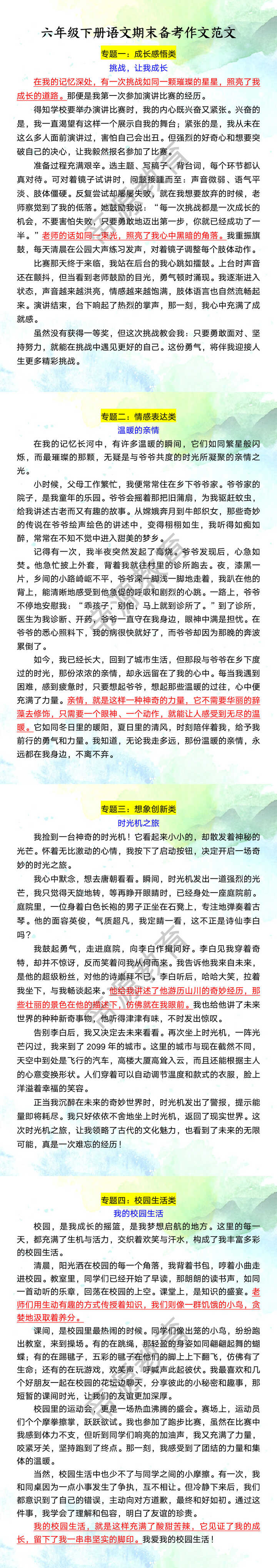 六年级下册语文期末备考作文范文
