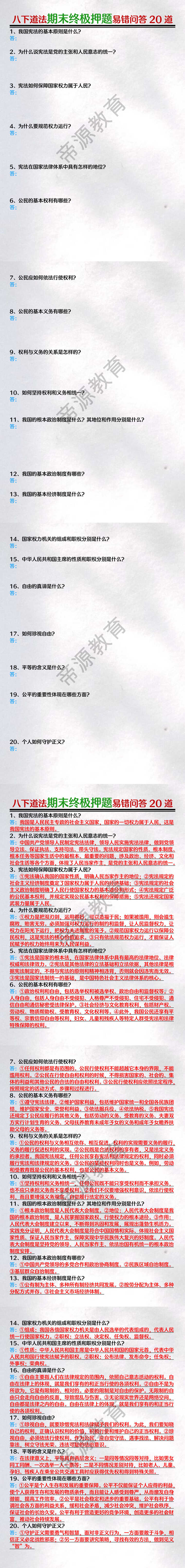 八下道法期末终极押题——易错问答20道