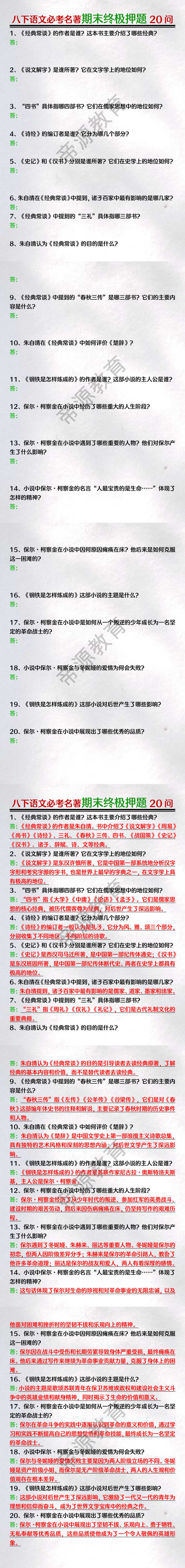 八下语文必考名著期末终极押题20问