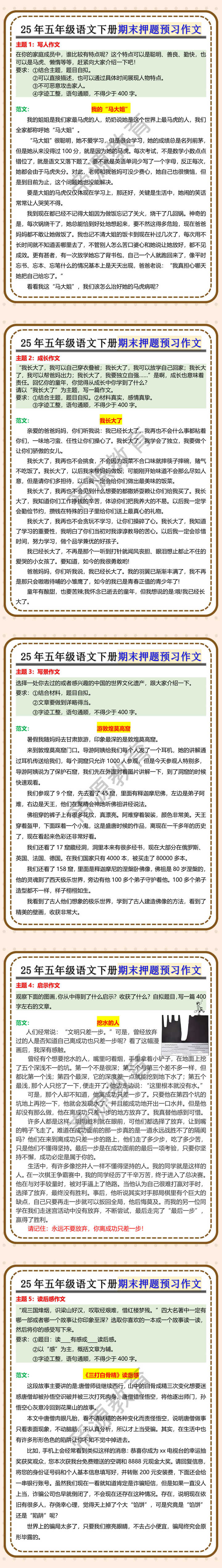 25年五年级语文下册期末押题预习作文
