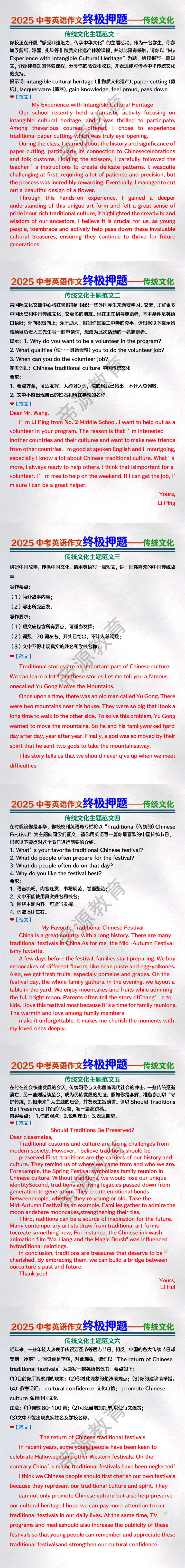 2025中考英语作文终极押题——传统文化（范文佳作6篇）