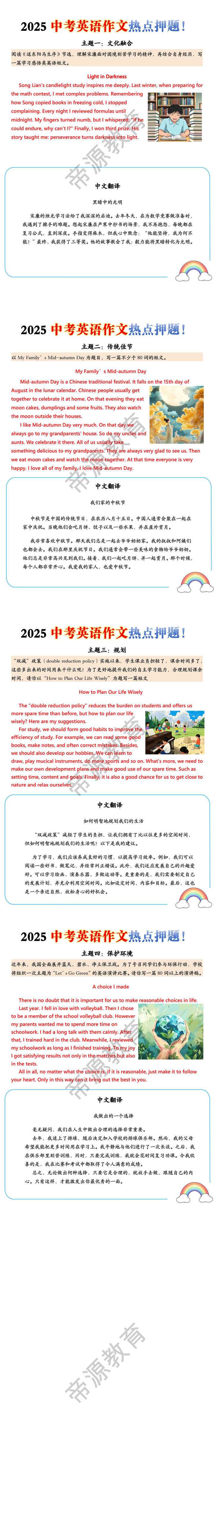 2025中考英语作文热点押题