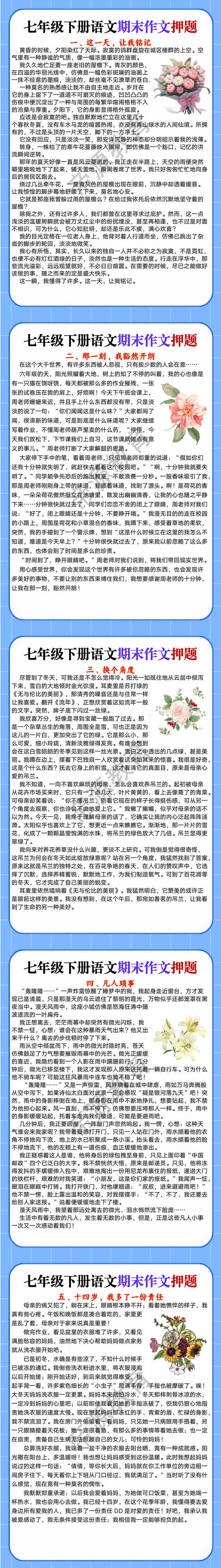七年级下册语文期末作文押题