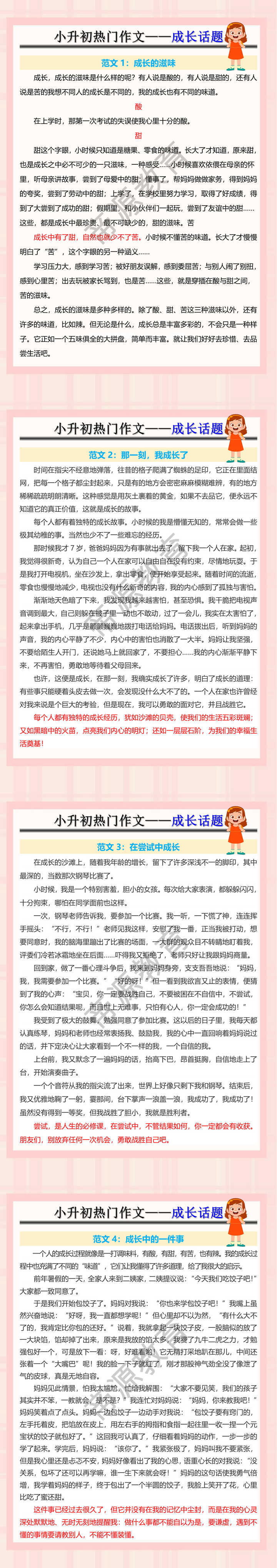 小升初热门作文——成长话题