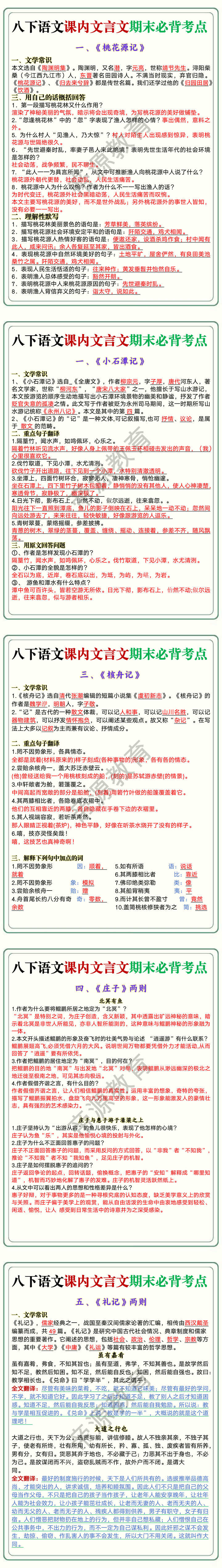 八下语文课内文言文期末必背考点