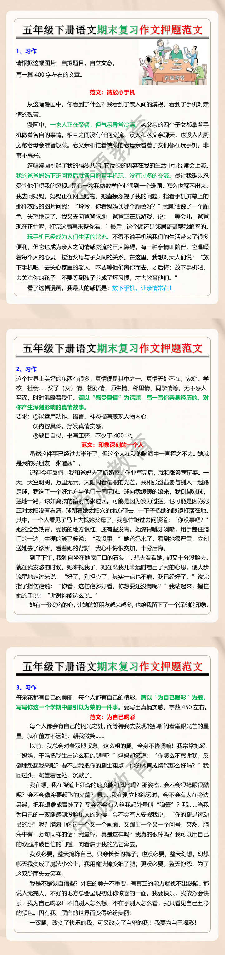 五年级下册语文期末复习作文押题范文