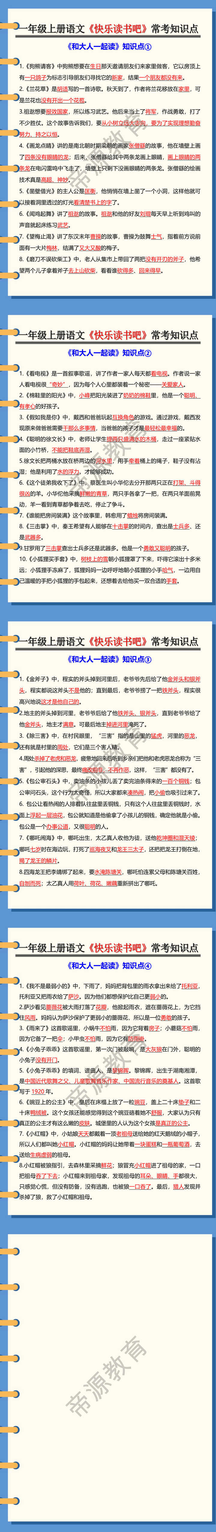 一年级上册语文《快乐读书吧》常考知识点