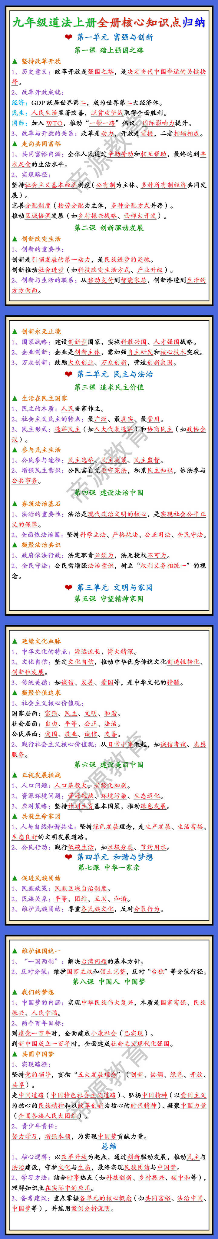 九年级道法上册全册核心知识点归纳