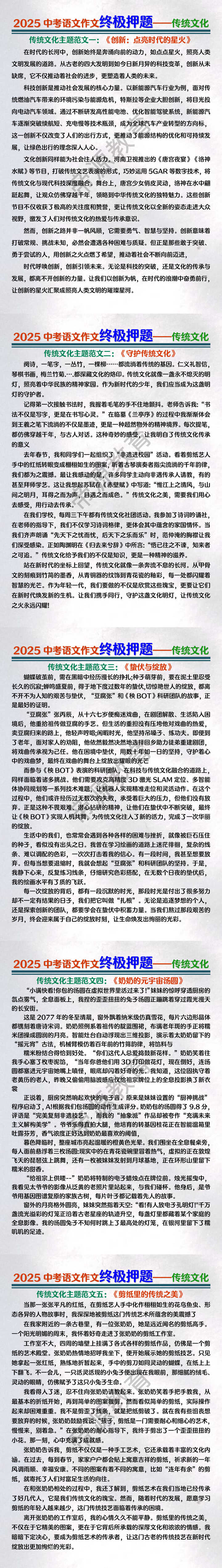 2025中考语文作文终极押题——传统文化范文佳作5篇