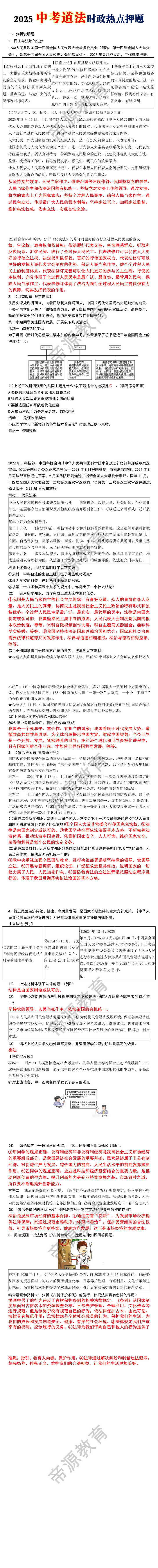 2025中考道法时政热点押题