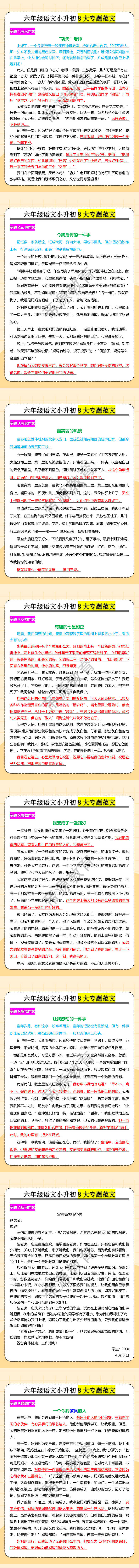 六年级语文小升初8大专题范文