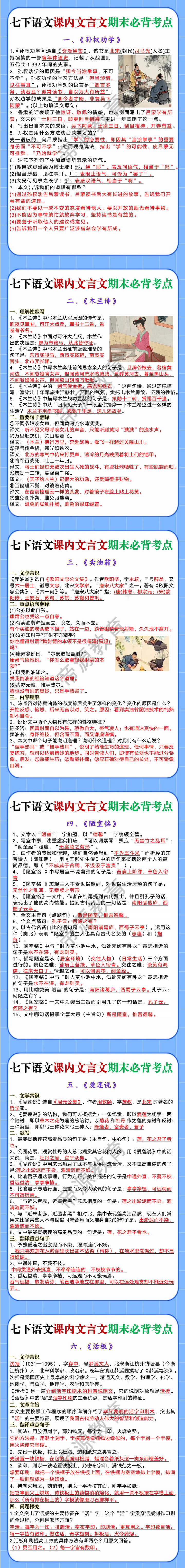 七下语文课内文言文期末必背考点