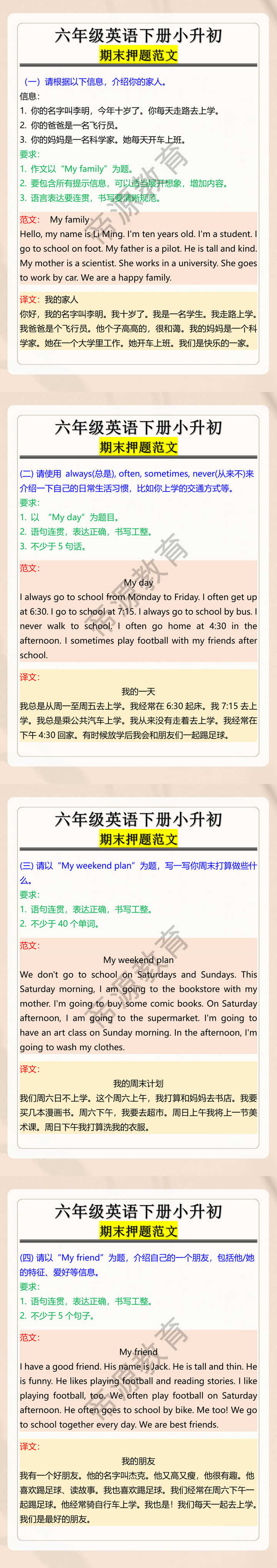 六年级英语下册小升初期末押题范文