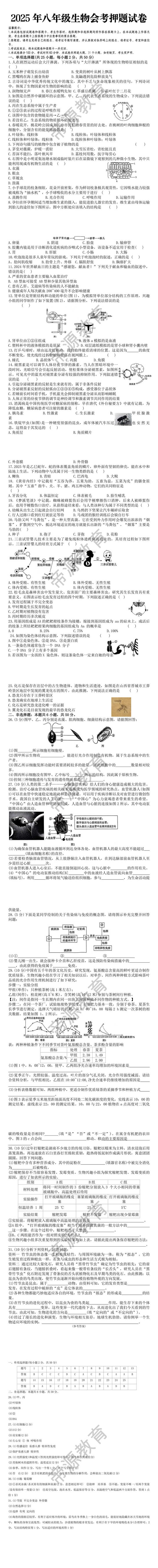 2025年八年级生物会考押题试卷