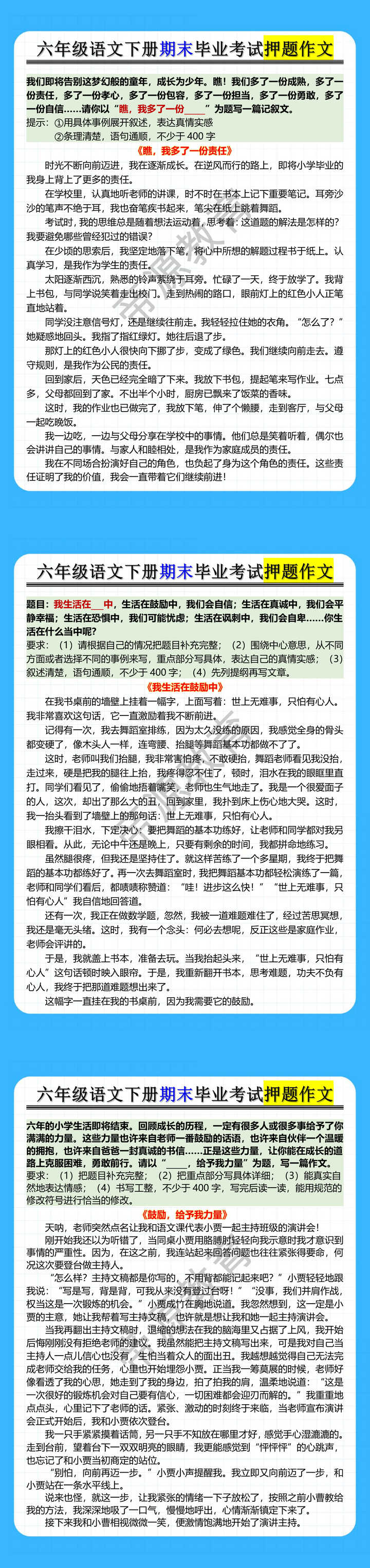 六年级语文下册期末毕业考试押题作文