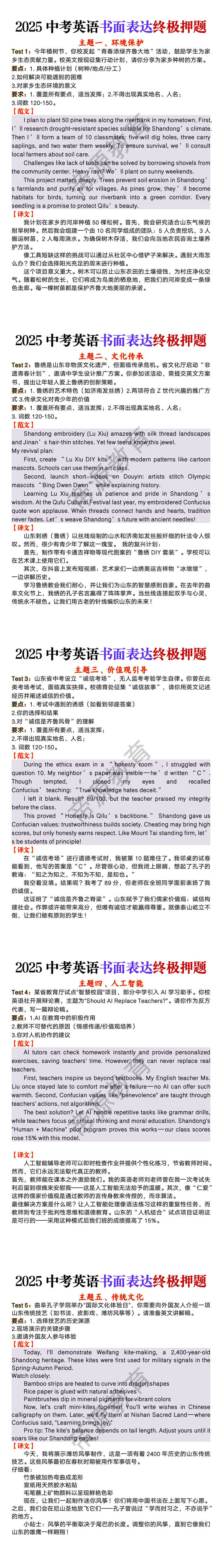 2025中考英语书面表达终极押题
