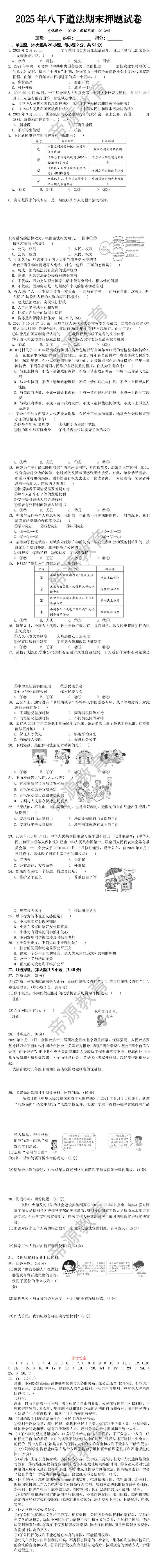 2025年八下道法期末押题试卷