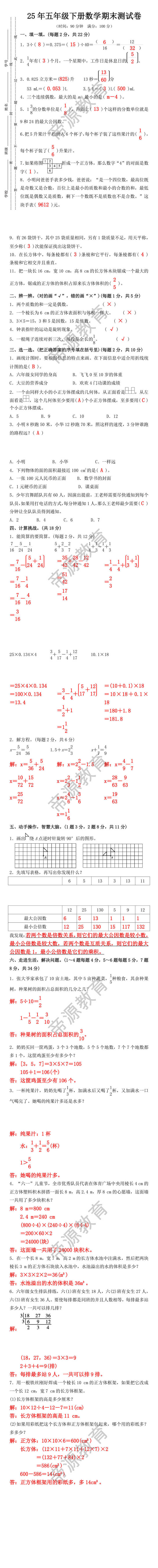 25年最新五年级下册数学期末测试卷，抓紧时间练习！